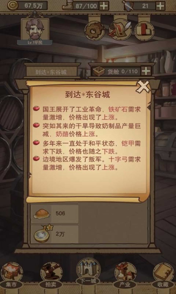 平民崛起记安卓官方版图2