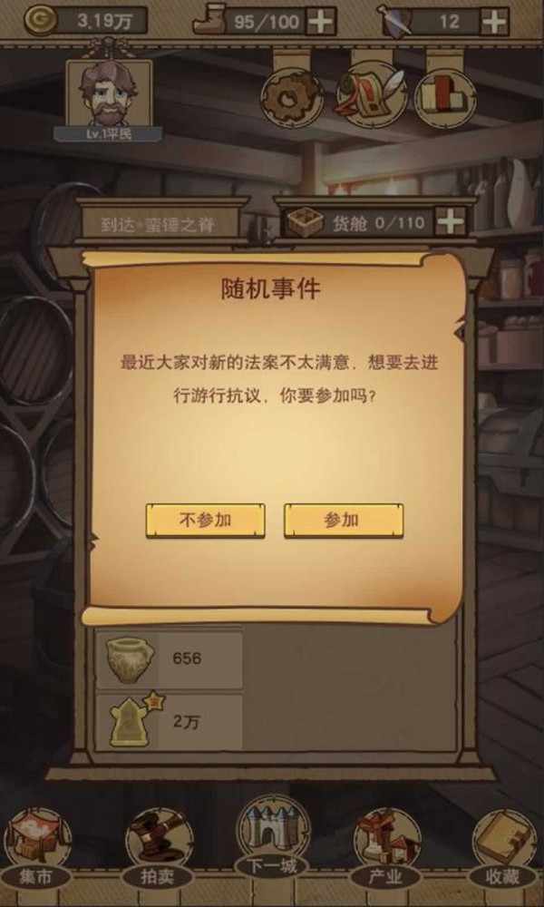平民崛起记安卓官方版图3