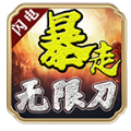闪电洪荒武神游戏正版 V4.2.2