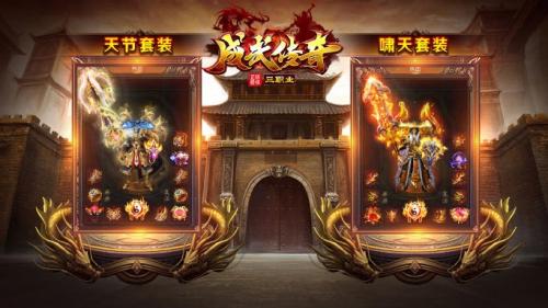 成武传奇游戏官网版图2