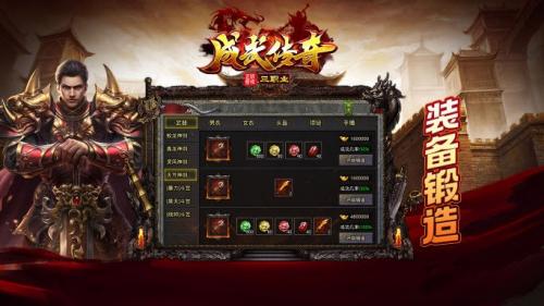 成武传奇游戏官网版图3
