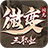 同光微变三职业免费原版 V4.4.1