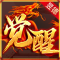 昱德觉醒合击通用版 V3.1.3
