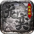 龙奕传奇极品版 V4.2.2