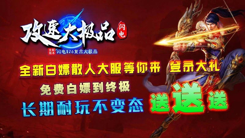 闪电攻速大极品手游免费版图1