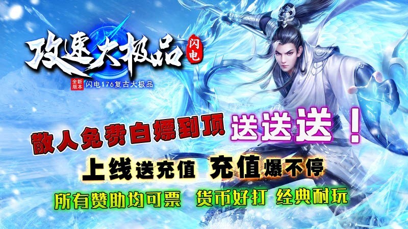 闪电攻速大极品手游免费版图2