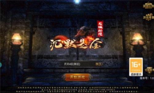 沉默是金之龙城秘境游戏完整版图3