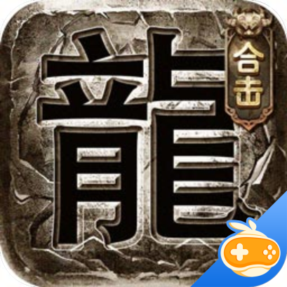 决战玛法紫金版 V1.0.0.11366