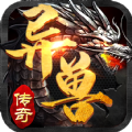 传奇异兽版 V1.1.17