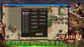 仰天180复古传奇手机版图3