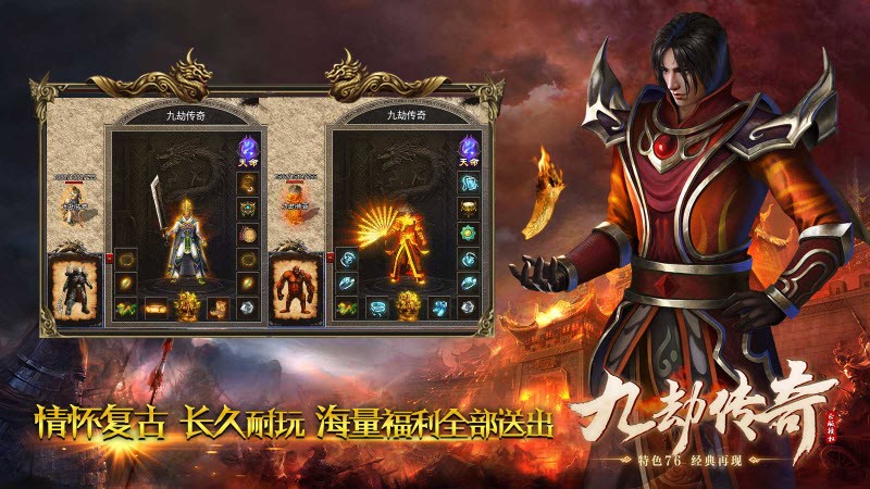 九劫传奇通用版图1
