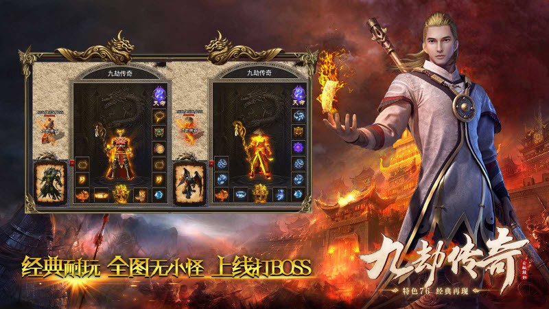 九劫传奇通用版图2