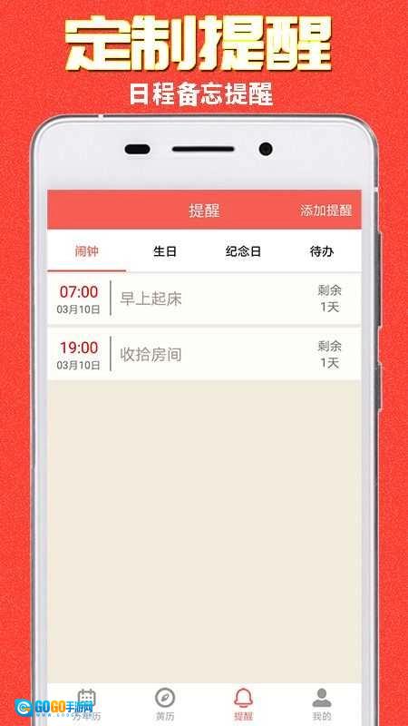 易之简万年历直装版图2