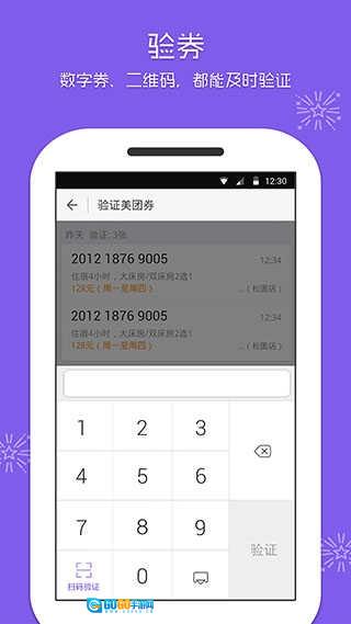 美团酒店商家安卓版图4