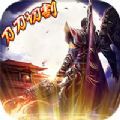 武林霸业刀刀切割直装游戏版