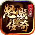 怒战外传合击直装版 V4.4.6