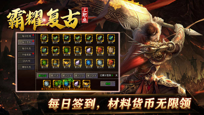 霸耀复古三职业手机正版图4