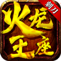 刺刀火龙王座游戏纯净版 V4.2.7
