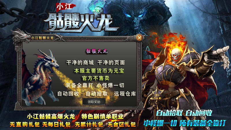 小江骷髅火龙最新免费版图3