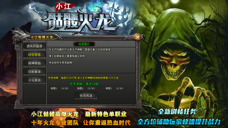 小江骷髅火龙最新免费版图2
