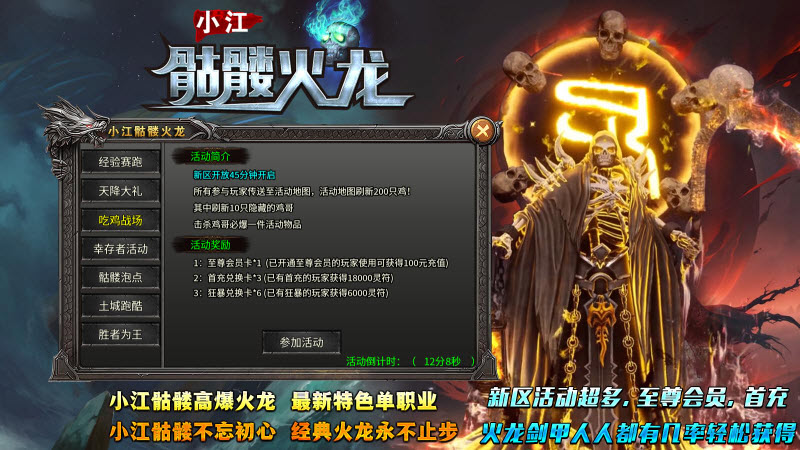小江骷髅火龙最新免费版图1