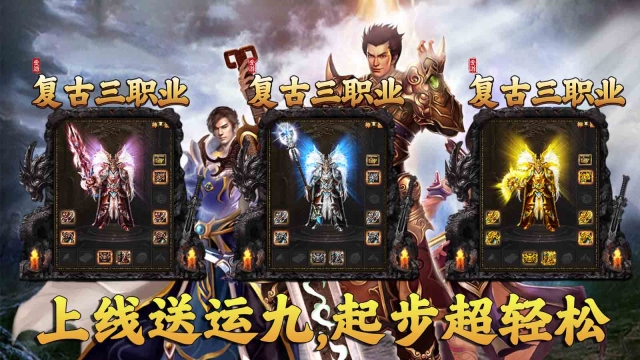 爱游复古三职业手游版图2