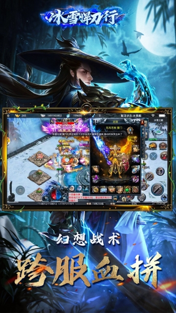 冰雪悍刀行官方正版图2