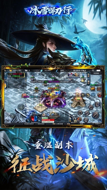 冰雪悍刀行官方正版图3