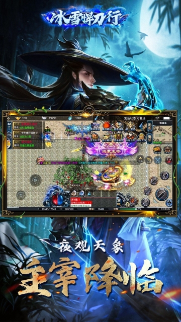冰雪悍刀行官方正版图1