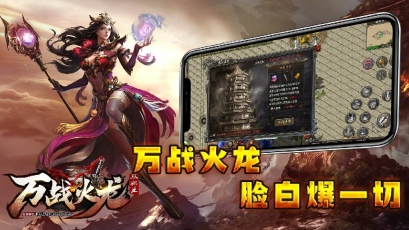 万战火龙手机版图3