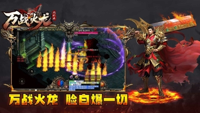 万战火龙手机版图1