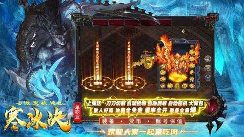 启灵网络寒冰决游戏最新版图1
