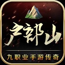 户部山9职业手游版 V1.0