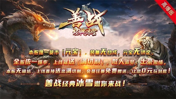 善战经典冰雪官方最新版图3