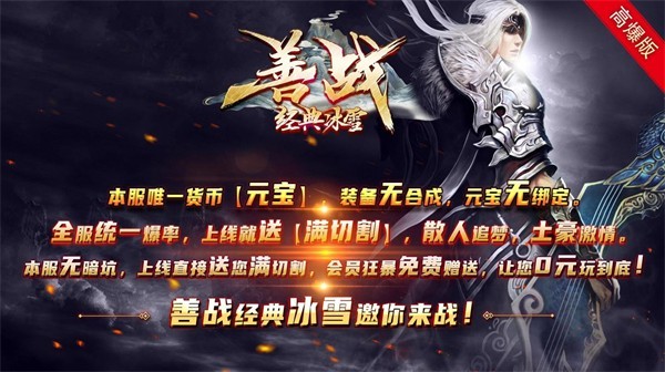 善战经典冰雪官方最新版图1