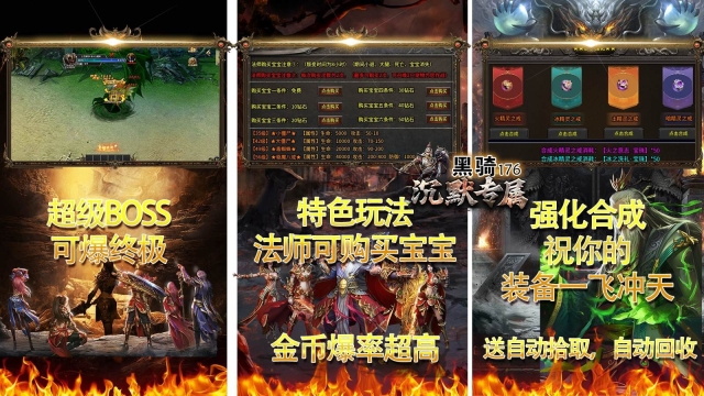 黑骑176沉默专属手机免费版图1