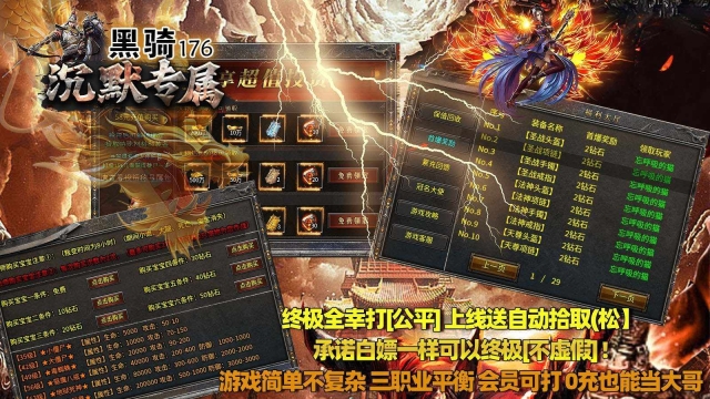 黑骑176沉默专属手机免费版图3