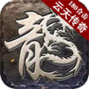 云天传奇手机版 V3.1.3