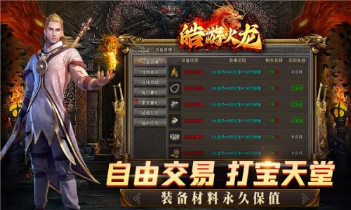 皓游火龙游戏无广告版图1