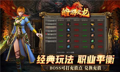 皓游火龙游戏无广告版图3