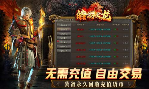 皓游火龙游戏无广告版图2