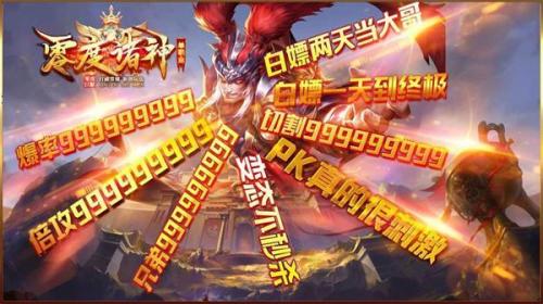 零度诸神单职业最新免费版图1