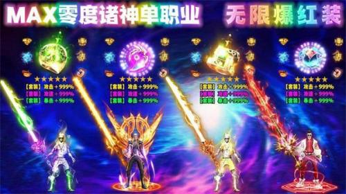 零度诸神单职业最新免费版图3