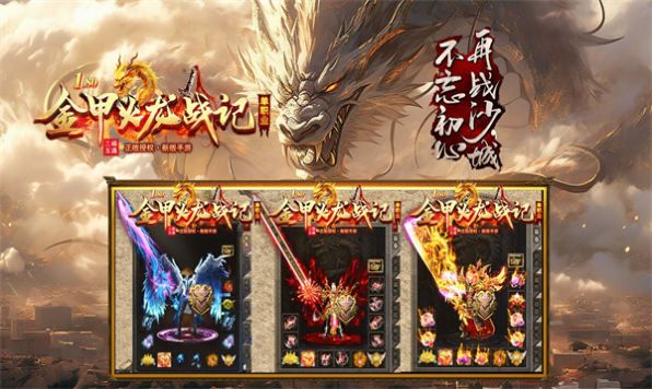 金甲火龙战记游戏安装包图1