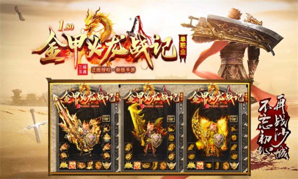金甲火龙战记游戏安装包图2