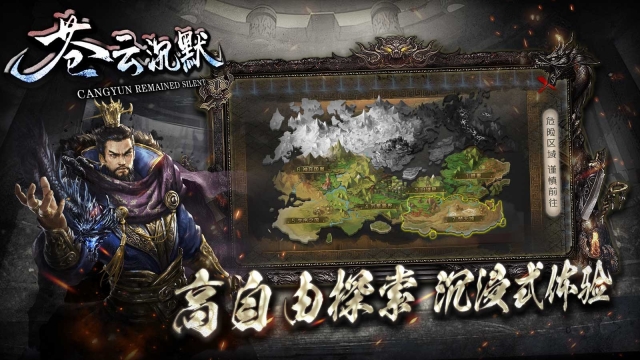 苍云沉默游戏官方版图4