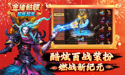 金猪骷髅超爽超变最新免费版图2