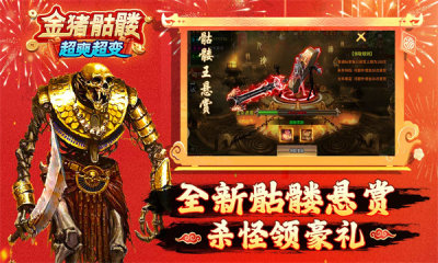 金猪骷髅超爽超变最新免费版图3