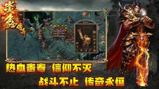 炎鑫传奇免费原版图4
