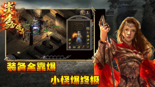 炎鑫传奇免费原版图3